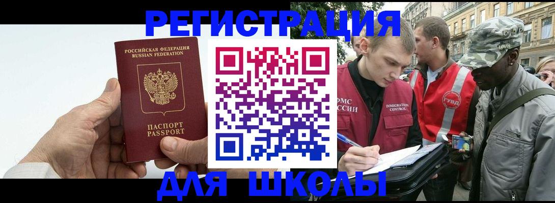 временная регистрация законно в Зее