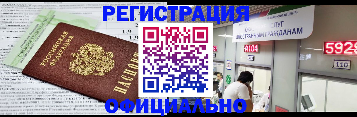 временная регистрация поиск в Зее