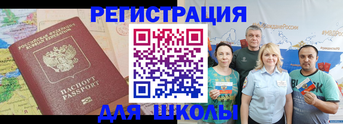 прописка для работы в Зее